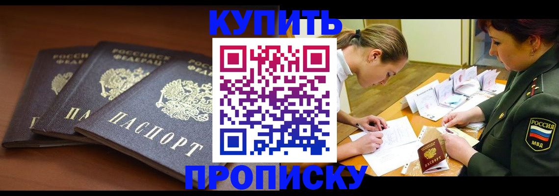 прописка гарантия в Ермолино