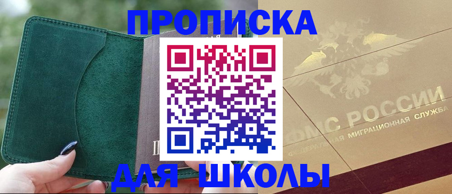 прописка для кредита в Ермолино