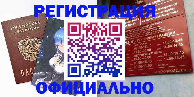 прописка регистрация в Ермолино