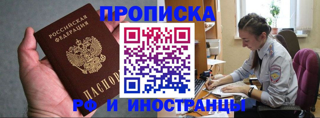 прописка для работы в Ермолино